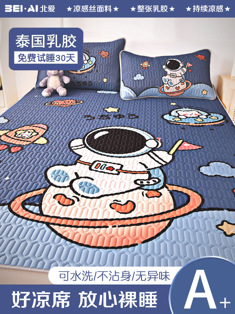 冰丝乳胶凉席夏季天2024新款席子三件套床笠款学生宿舍单人可机洗