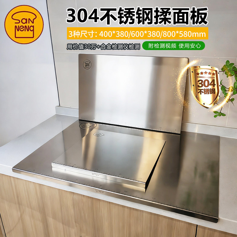 三能揉面板304不锈钢菜板厨房家用砧板案板揉面擀面垫烘焙和面板