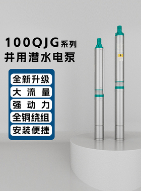 海城三鱼100QJG不锈钢深井泵大流量高扬程家用农用灌溉井用水泵