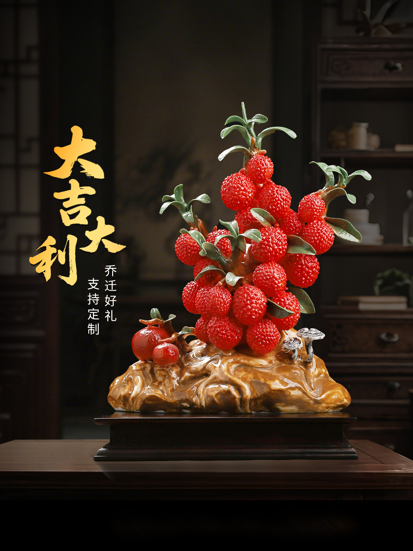 《大吉大利》陶瓷荔枝树家居客厅轻奢摆件新店开业乔迁礼品可定制