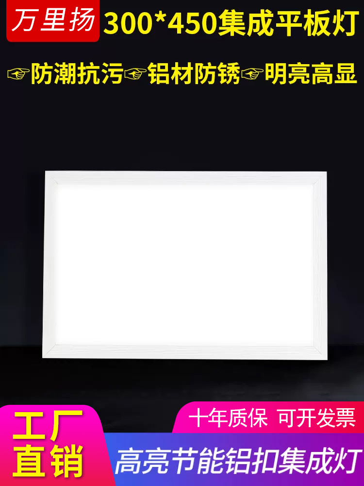 300x450集成吊顶led灯嵌入式厨房客厅二级吊顶铝扣板平板灯30x45