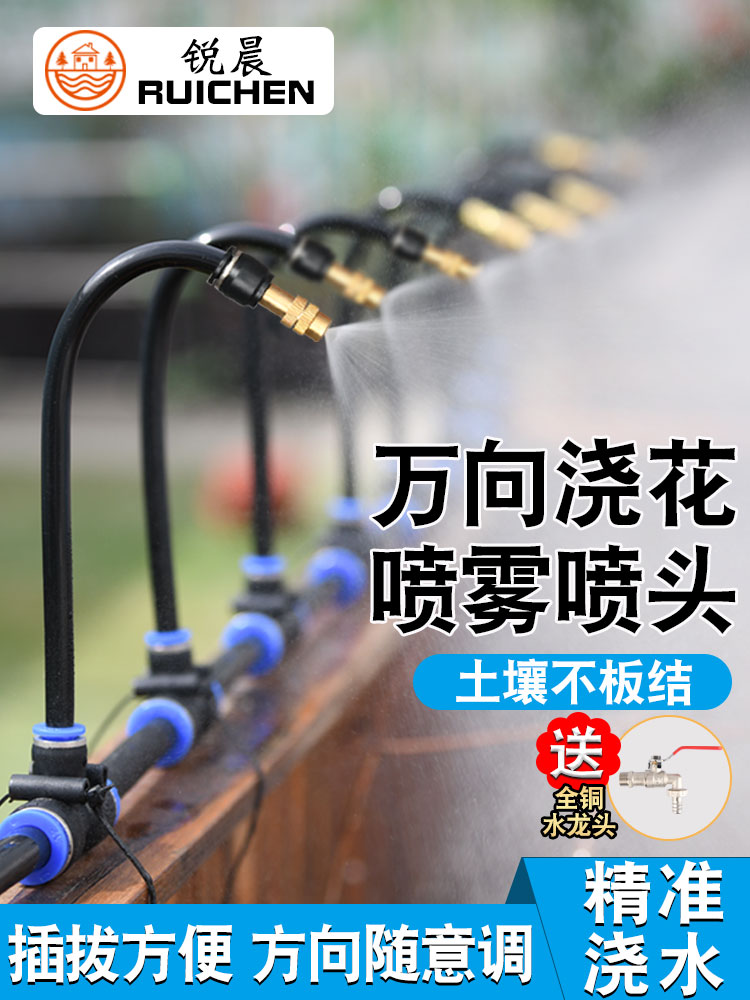 自动浇水浇花神器万向喷雾喷头雾化喷淋喷淋系统微灌溉喷水器设备