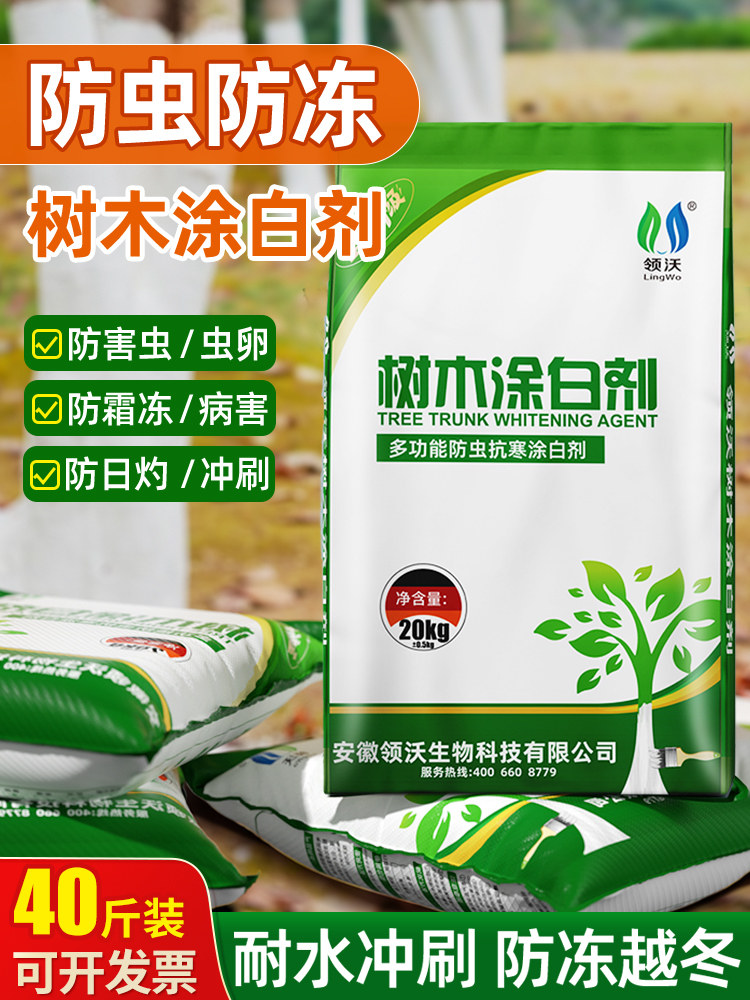 新型涂白剂树木树干防虫果树专用大树盆景防冻园林抗病防菌防寒