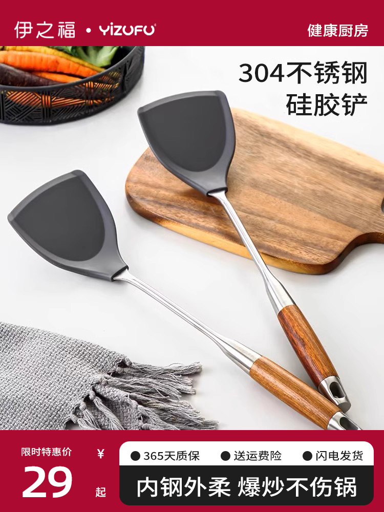 伊之福304不锈钢硅胶锅铲花梨木铲食品级铁锅不粘锅专用炒菜铲子
