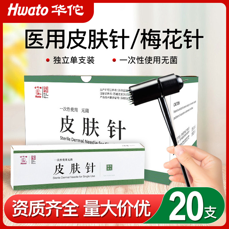 华佗牌医用皮肤针无菌七星针中医放血梅花针锤拔罐点刺放血针刺络