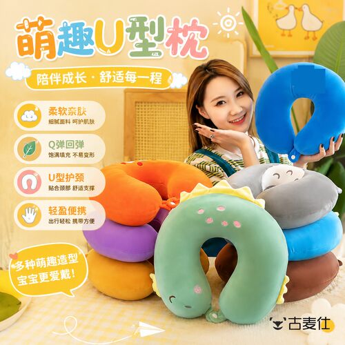 儿童u型枕出行便携长途颈椎脖子旅行卡通成人学生午睡飞机旅行枕