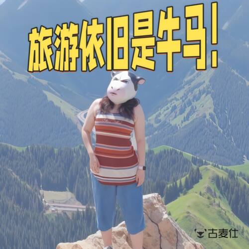 【旱地拔牛】牛牛头套旅游爬山拍照道具搞怪抽象牛面具面罩上班族