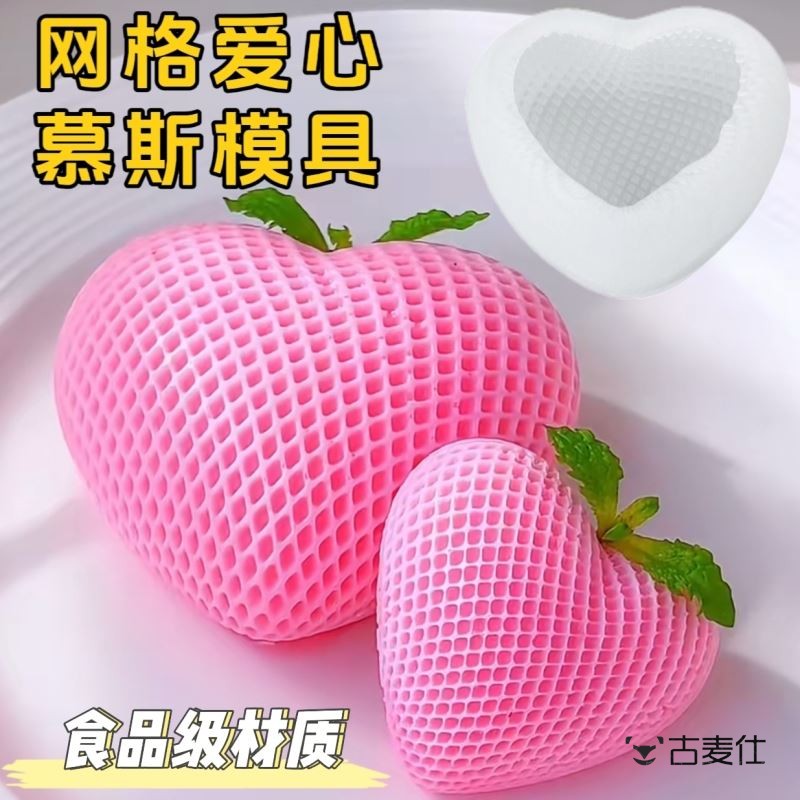 爱心慕斯模具网红食品级耐高温布丁模造型网格子编织硅胶心形磨具