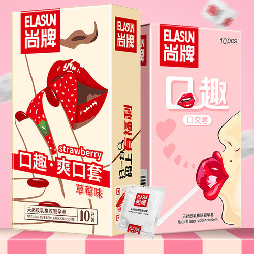 尚牌口趣安全套口交套爽口套超薄避孕套男用女性口娇套安全套套夫