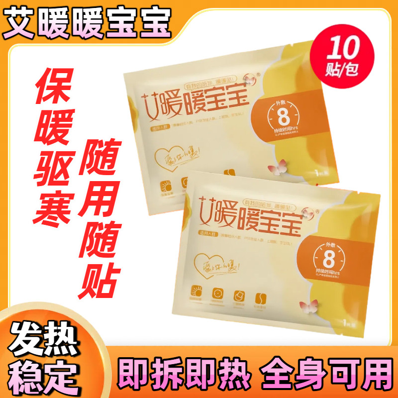 艾暖暖宝宝贴发热保暖身贴大姨妈经期冬季防寒保暖足贴官方正品