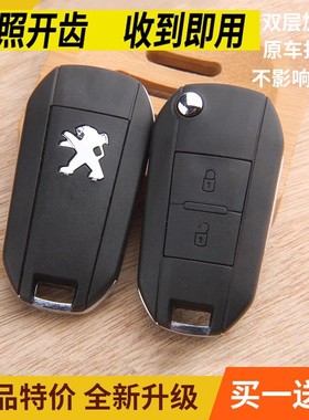 适用东风标致207钥匙标志206 307雪铁龙C2遥控器折叠钥匙外壳改装