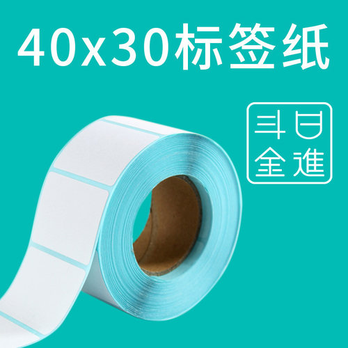 日进斗金服装超市便利店餐饮收银机 条码纸热敏不干胶条码标签纸-