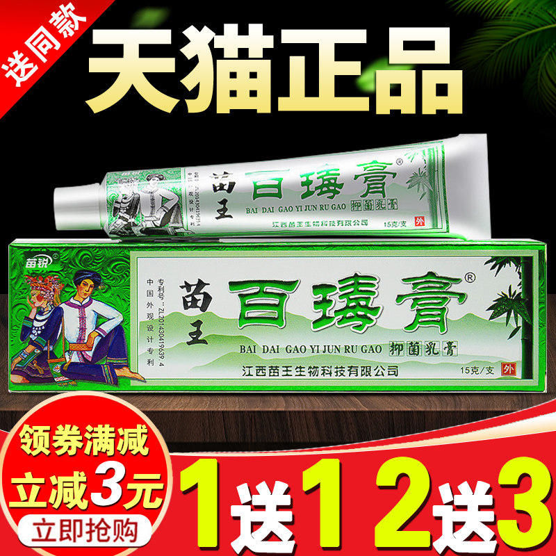 百毒膏苗家正品苗王正宗苗锐百毒霸王膏宝宝草本乳膏皮肤痒止外用