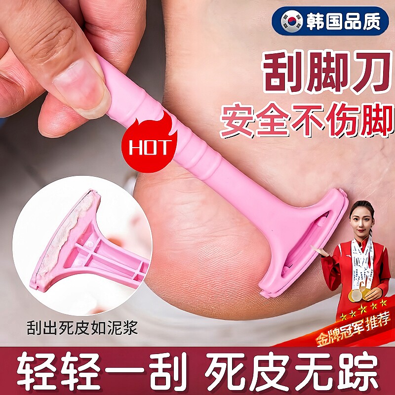 修脚刀专业去死皮刮脚后跟脚底老茧脚皮磨脚神器韩国防刮破死皮刀