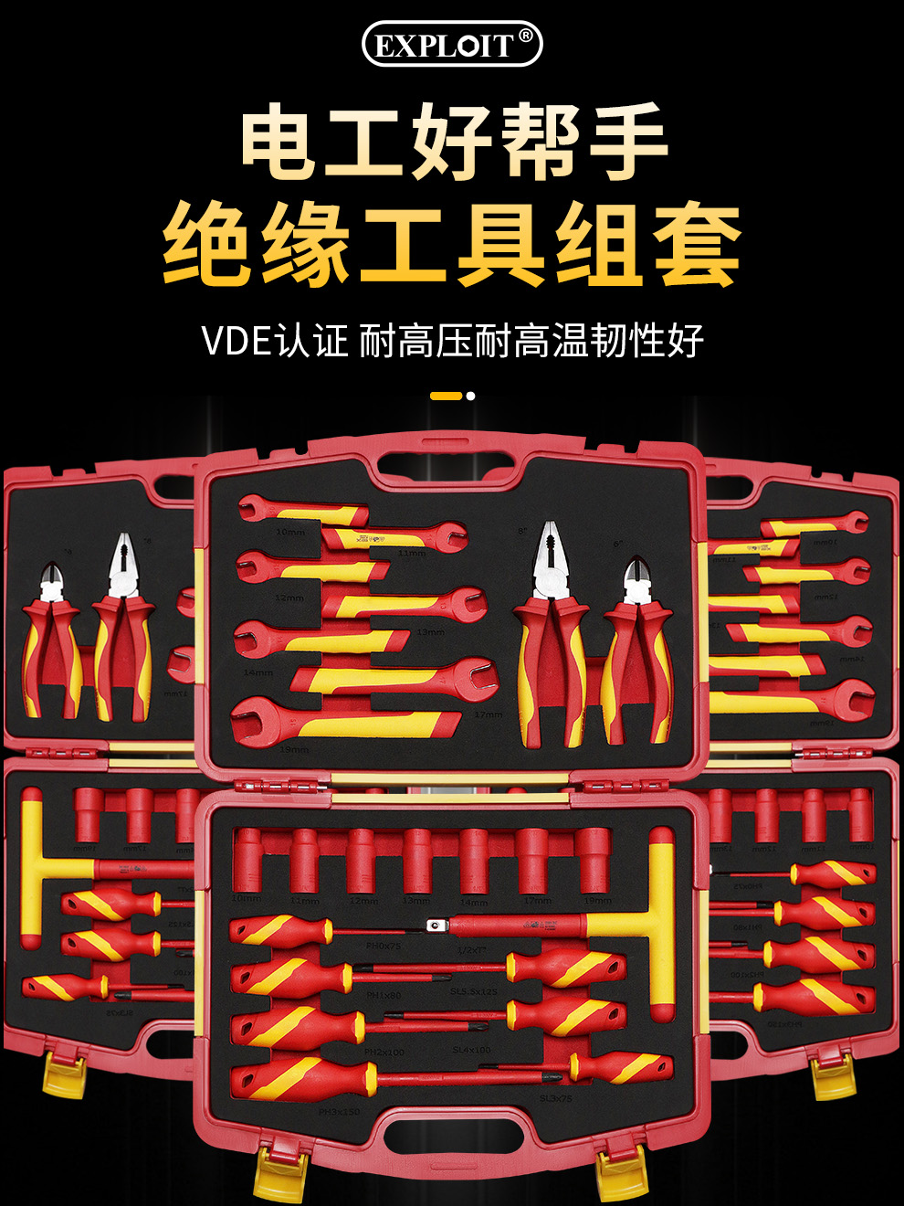 开拓VDE认证1000V绝缘工具组合套装新能源电动汽车维修工具箱