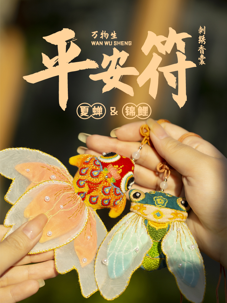 阿卡平安符手工刺绣diy材料包锦鲤荷包自绣香囊挂件送闺蜜礼物