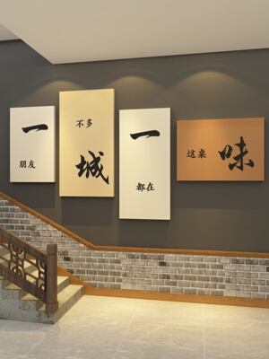 火锅饭店墙壁装饰面馆挂画贴中餐厅饮网红破烧烤创意形象文化布置