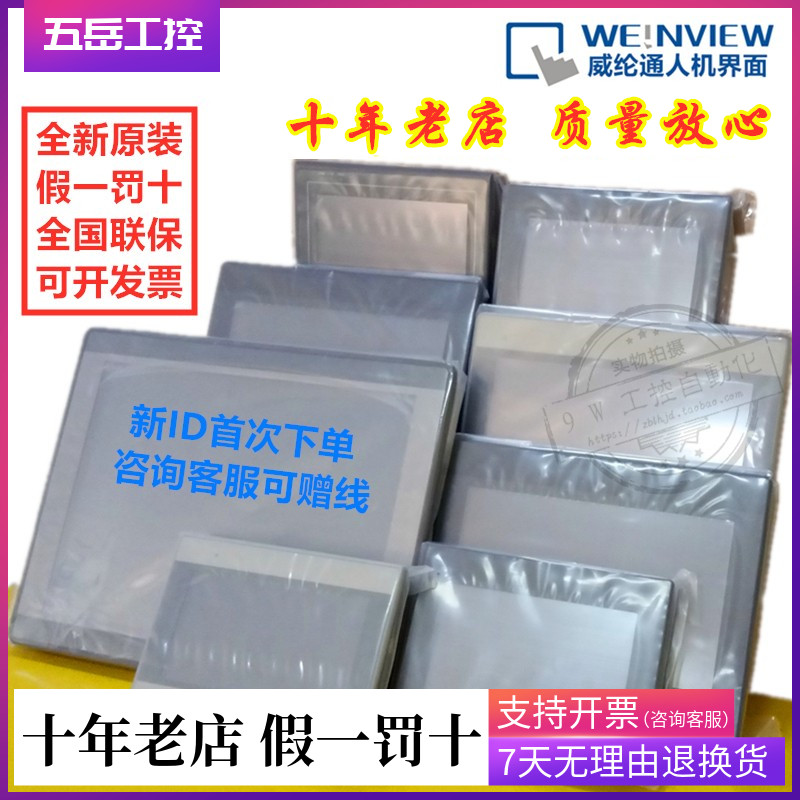 原装威纶通触摸屏TK/MT/6072/8072/8106/6071/8102/8121/iQ/iP/iE