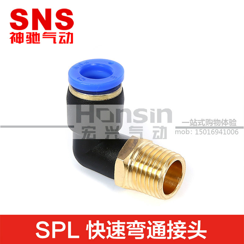 SNS神驰气动快速插接头SPL8-02螺纹弯通SPL4/6/10/12-M5/6/01/3/4