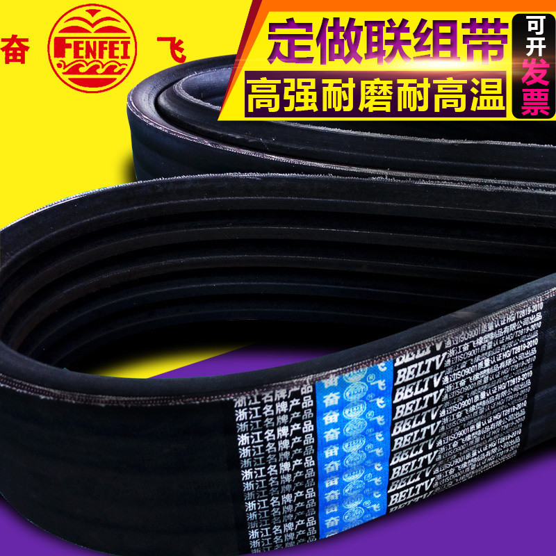 定做大皮带8V奋飞联组三角带大全橡胶四连带传动连体农机带3HB2HC