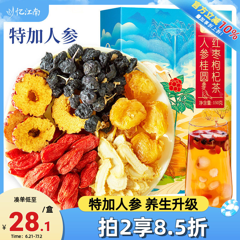 忆江南人参红枣桂圆枸杞茶老参片养生茶五宝茶包肾花茶男人喝正品