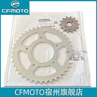 CFMOTO春风250sr牙盘 原厂主动链轮前后大小飞轮 250NK链条齿轮盘
