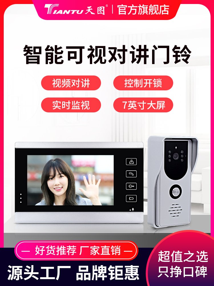 天图智能可视门铃家用别墅有线高清彩色视频监控对讲门禁工程款