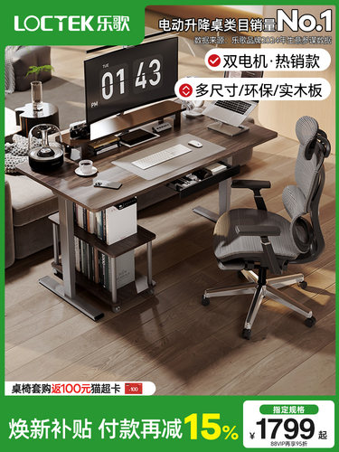 乐歌创作者双电机智能电动升降桌实木居家办公电脑桌书桌E5X/EM3