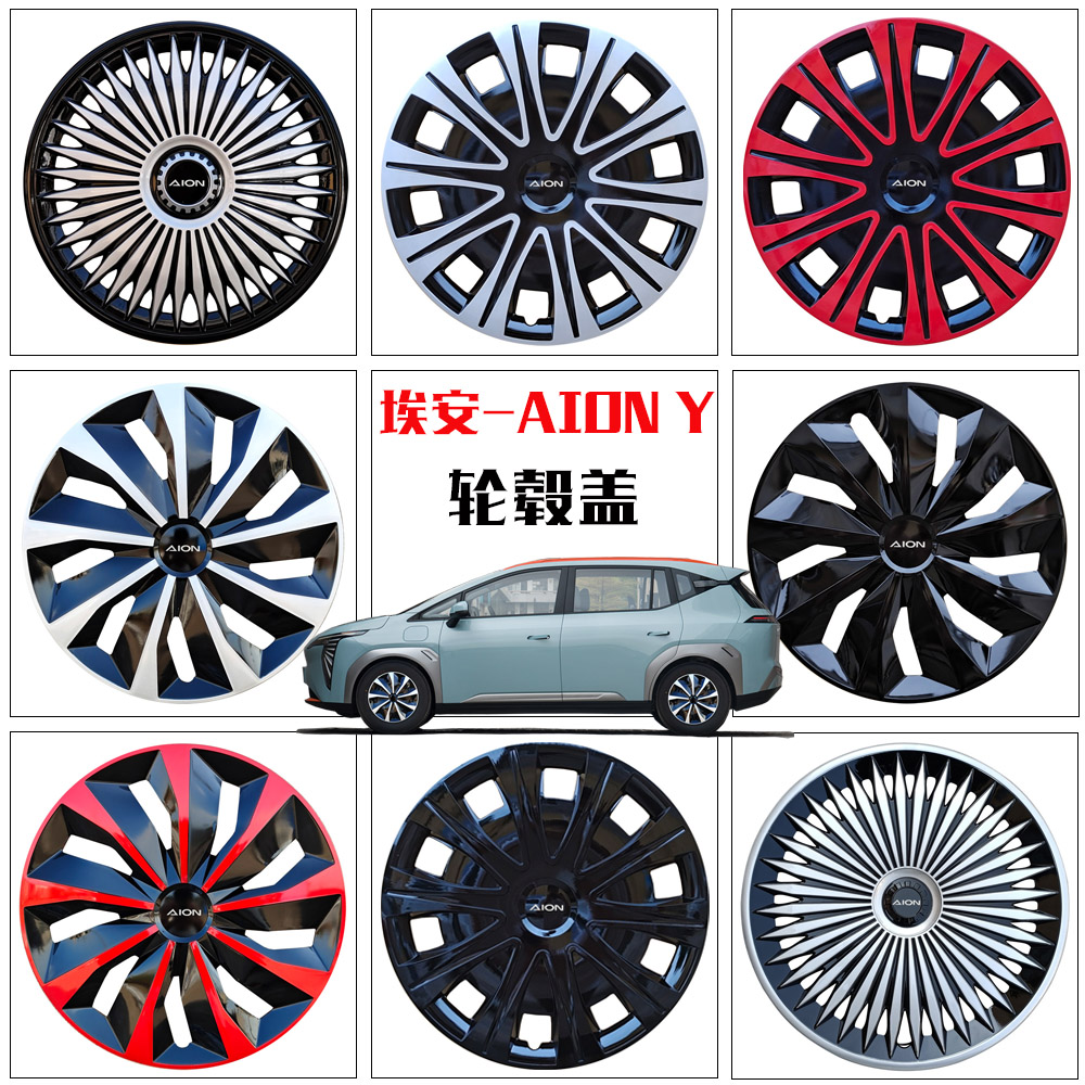 适用于广汽埃安AION Y轮毂盖23款Plus70乐享版17寸轮胎套装饰罩壳