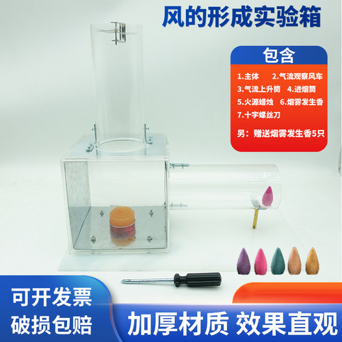 风的形成实验箱风动演示箱风的成因实验演示盒小学科学仪器初高中