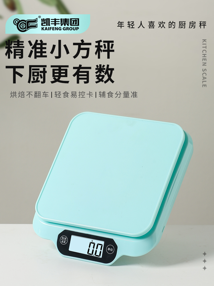 凯丰厨房电子秤高精度克称小型精准电子称家用烘焙称重食物秤克重