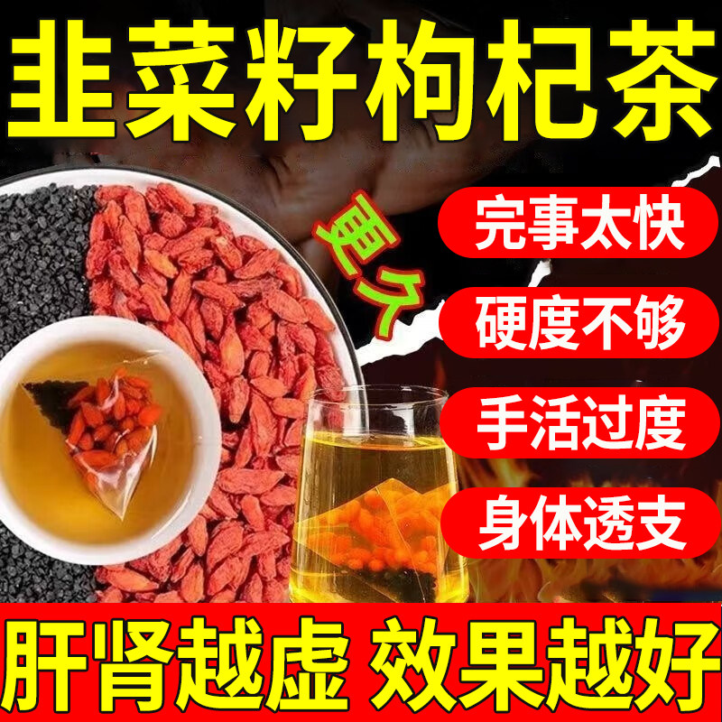 韭菜籽枸杞茶官方旗舰店野生滋补男士组合茶炒熟中药材肝肾同补茶