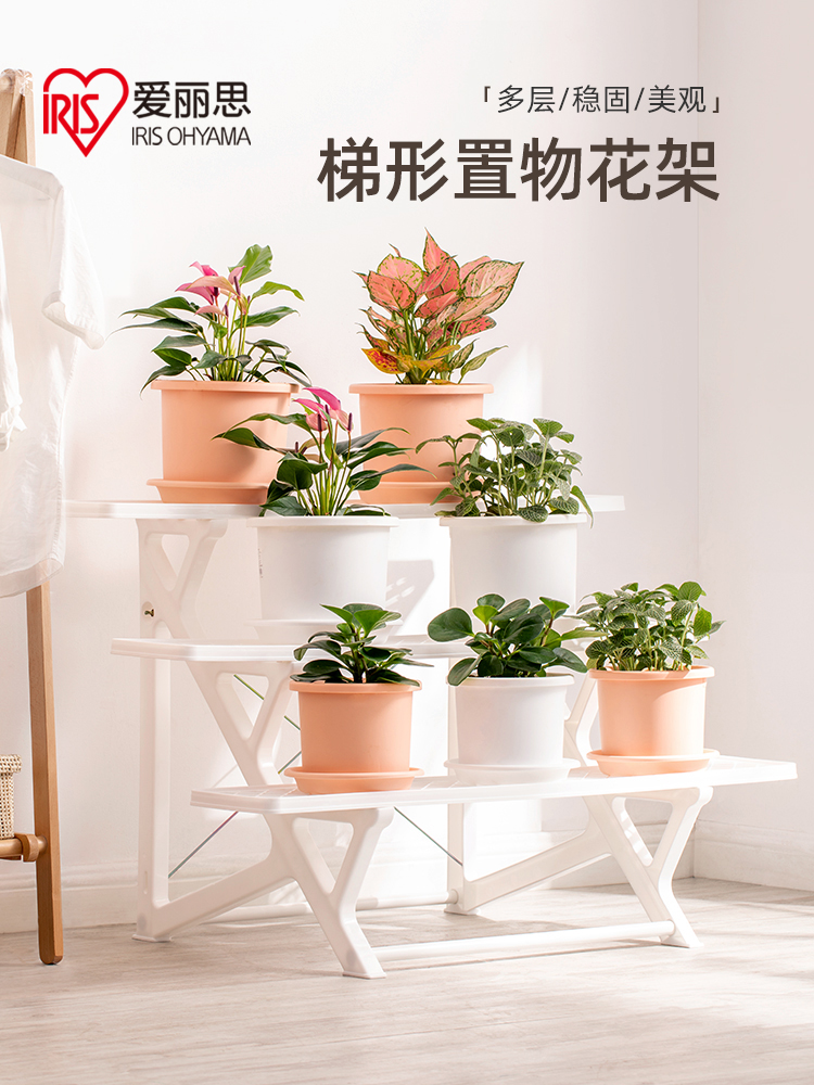 爱丽思塑料阳台花架户外庭院收纳置物架阶梯式多肉专用花盆爱丽丝