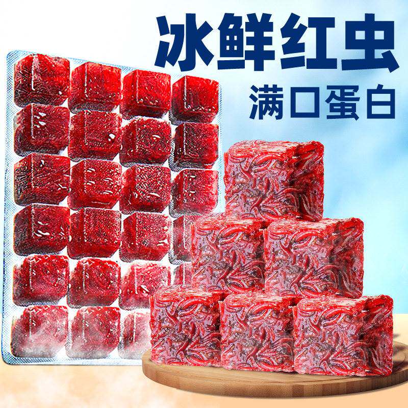 冰冻红虫鱼食红线虫兰寿鹦鹉鱼电龙鱼六角恐龙饲料七彩神仙鱼饲料
