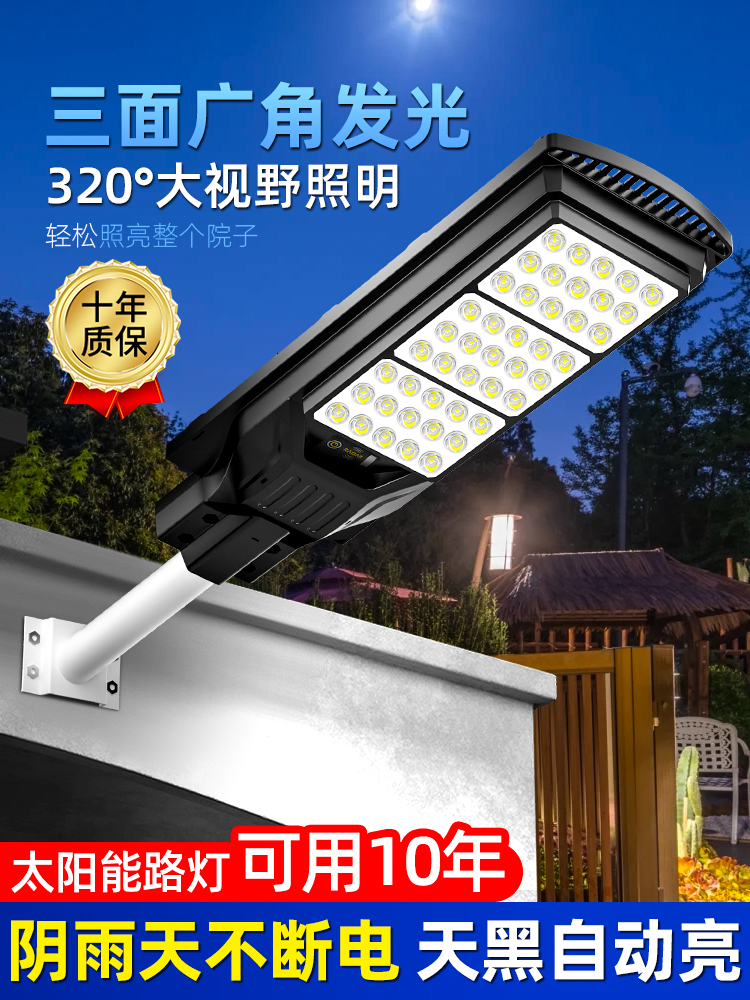 2025新款太阳能庭院子户外路灯农村家用强光照明室外感应防水led