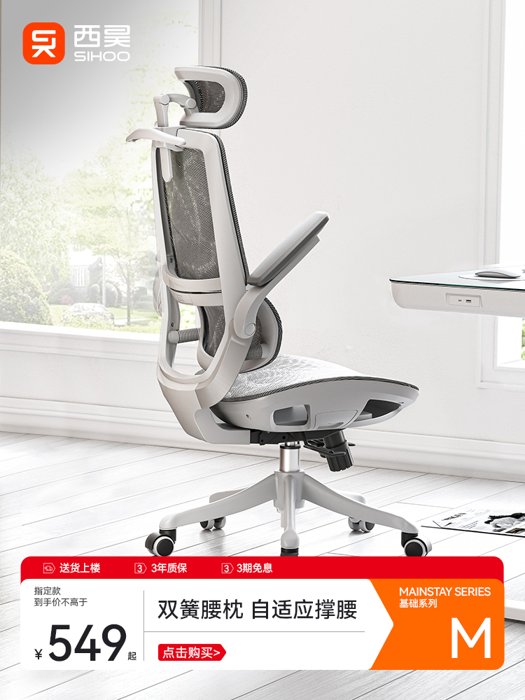 西昊M59Pro人体工学椅电脑椅家用办公座椅电竞椅久坐学习书桌椅子