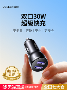 绿联车载充电器车充超级快充头一拖二USB接口点烟器转换插头汽车