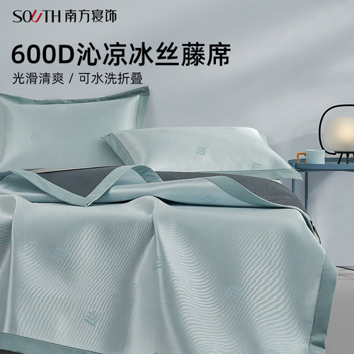 南方寝饰夏天冰丝凉席三件套可水洗折叠软席子夏季空调席冰凉席
