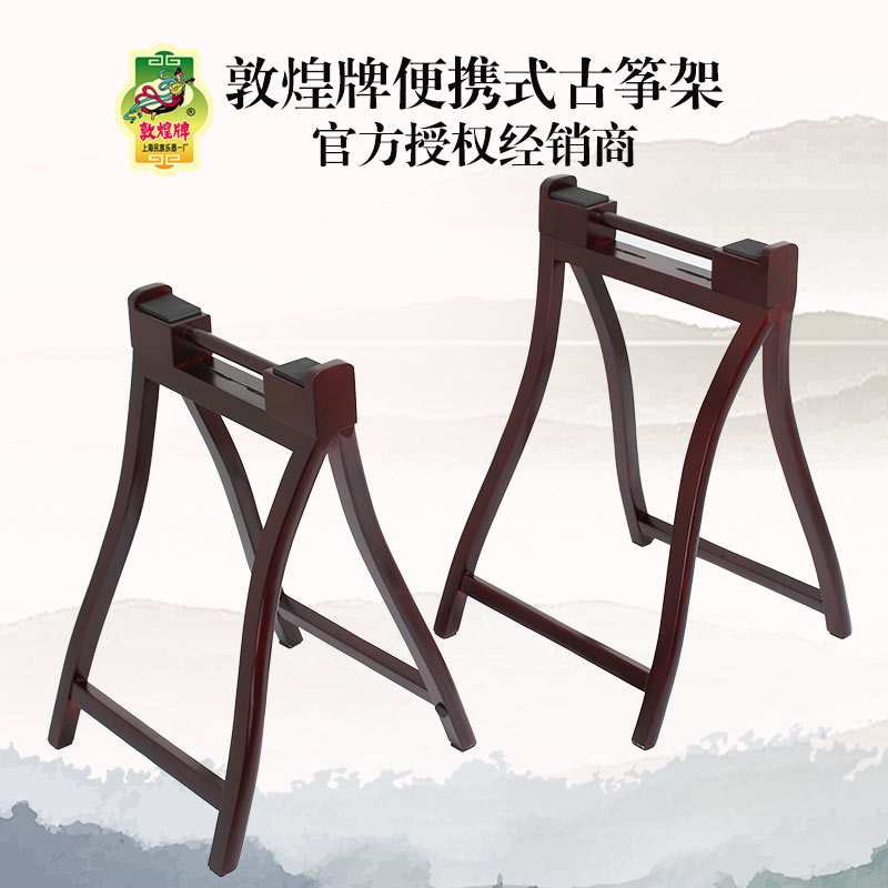 敦煌古筝架 便携式A字型琴架实木支架上海民族乐器一厂