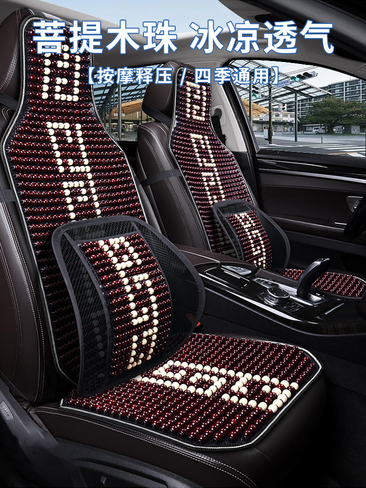 汽车坐垫夏季通风木珠单片小车面包车货车通用前排座套夏天凉席垫