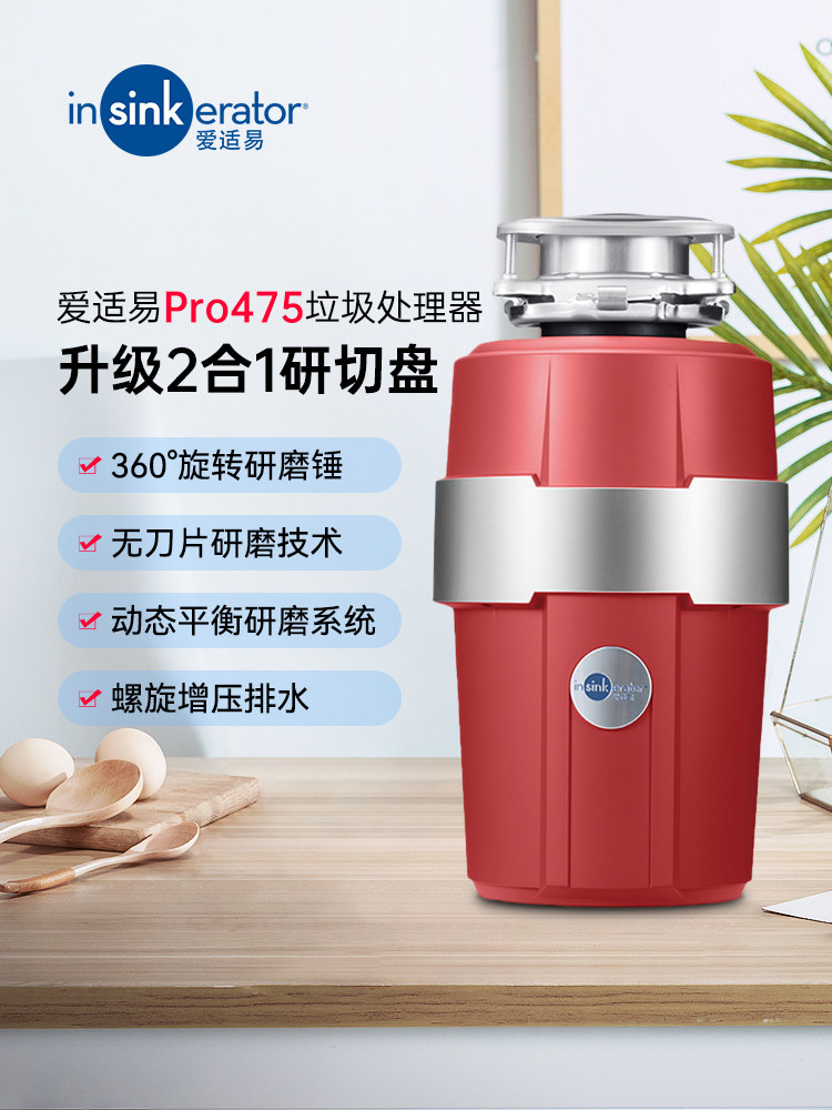 爱适易新品Pro475厨房食物垃圾处理器家用厨余水槽粉碎机无线开关