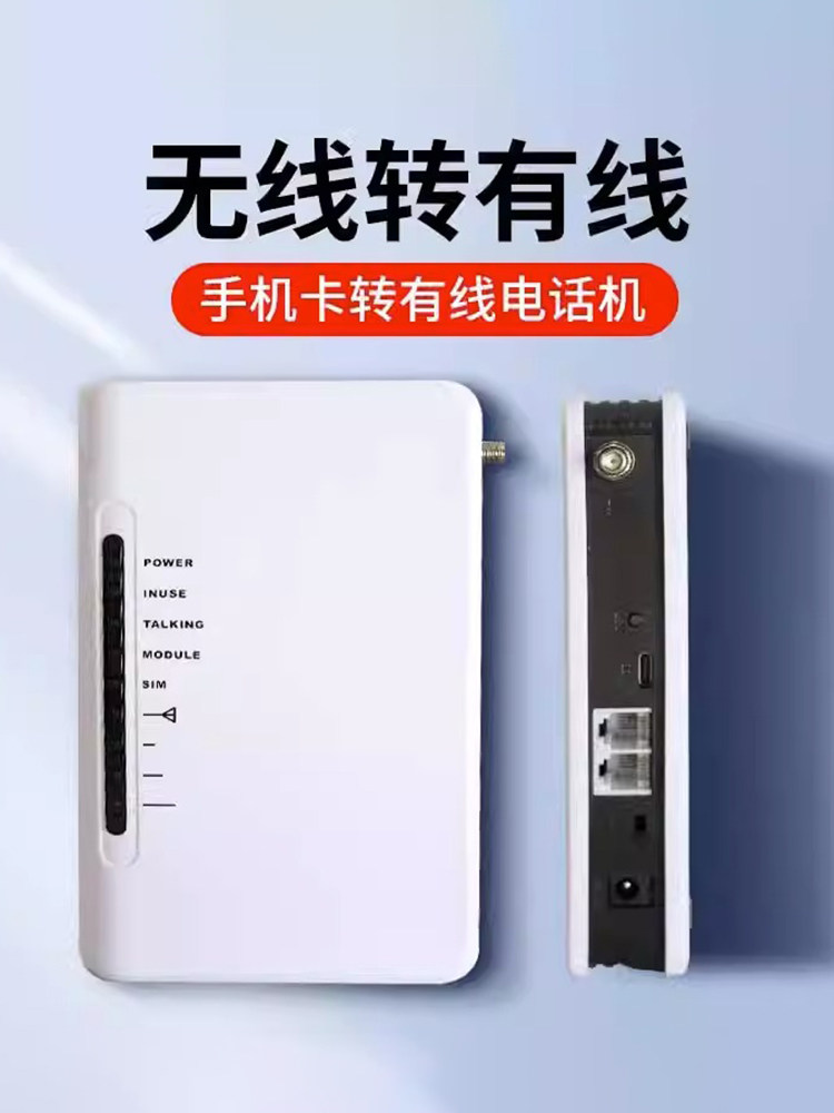 GSM无线转有线平台 手机SIM卡接入固话座机 固定电话机插卡转换器