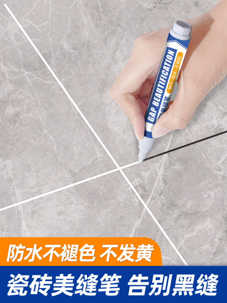 美缝笔专用缝隙填补修色笔瓷砖地砖修补充勾缝剂防水家用工具修补