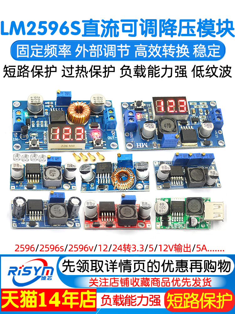 LM2596S DC-DC直流可调降压稳压电源模块板24V转12/5V3V3.3大功率