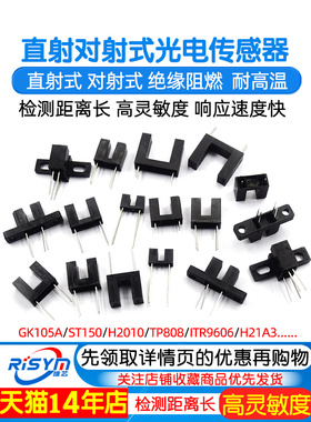 直射对射式光电传感器槽型光耦光电开关H2010 ST150 ST130A GK105