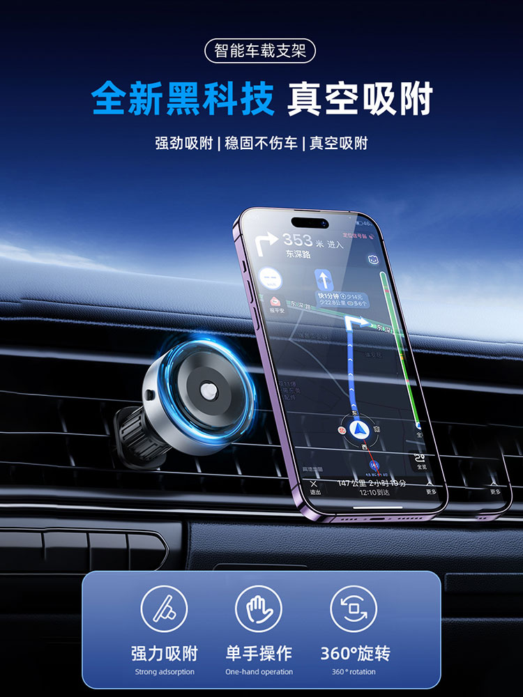 真空磁吸手机支架车载电动吸盘吸附新款汽车导航专用支撑架黑科技
