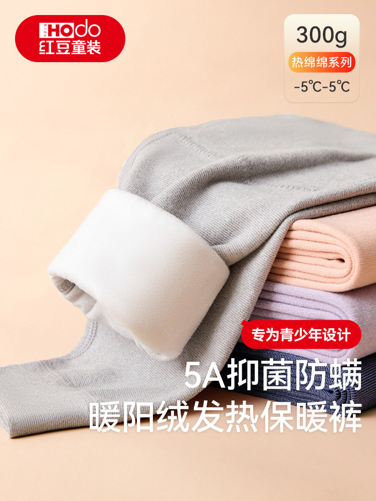红豆青少年发热保暖裤初中生女孩高中学生男大童中厚秋裤校服神裤