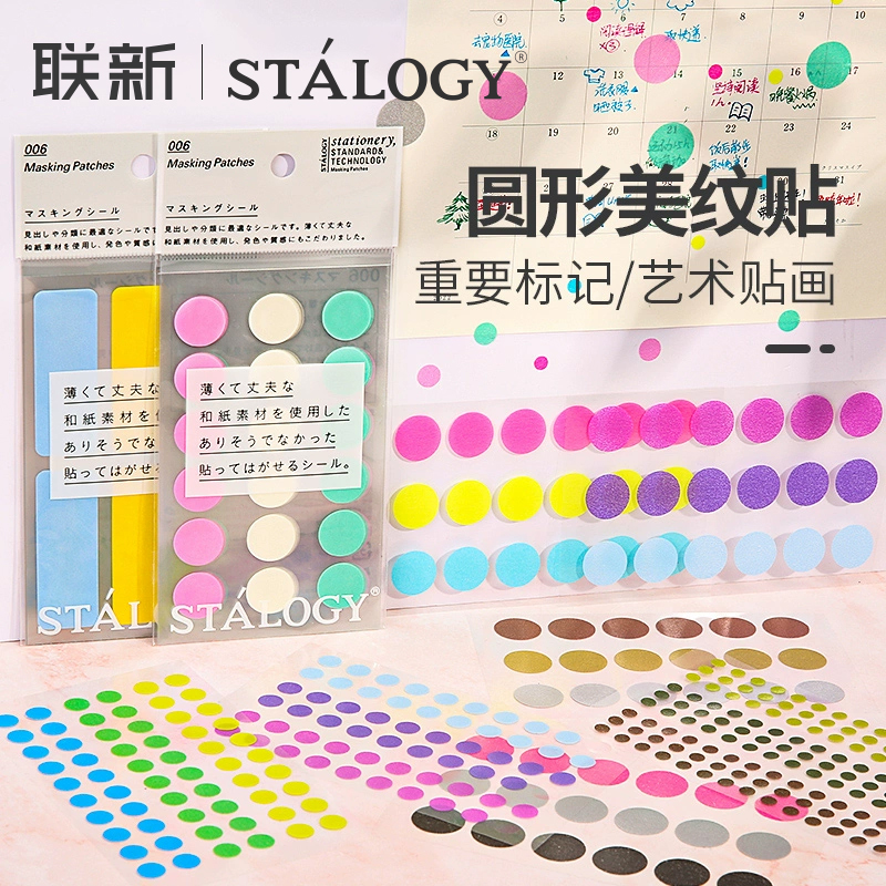 日本STALOGY彩色圆形贴纸圆点贴不是闷diy手账美纹贴分类标签记号