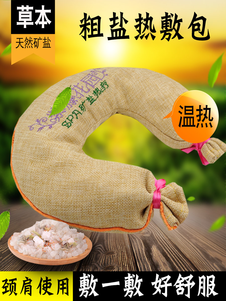 矿物盐热疗包盐袋颈椎肩颈热敷包粗盐包袋子家用颈部微波炉加热