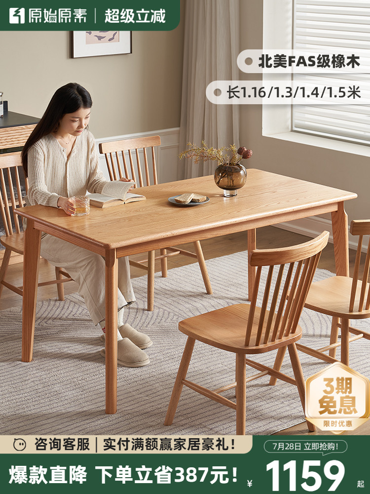原始原素全实木餐桌北欧橡木简约原木桌小户型家用吃饭桌子A8111